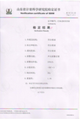 氣體檢測(cè)儀鑒定證書(shū)（一）